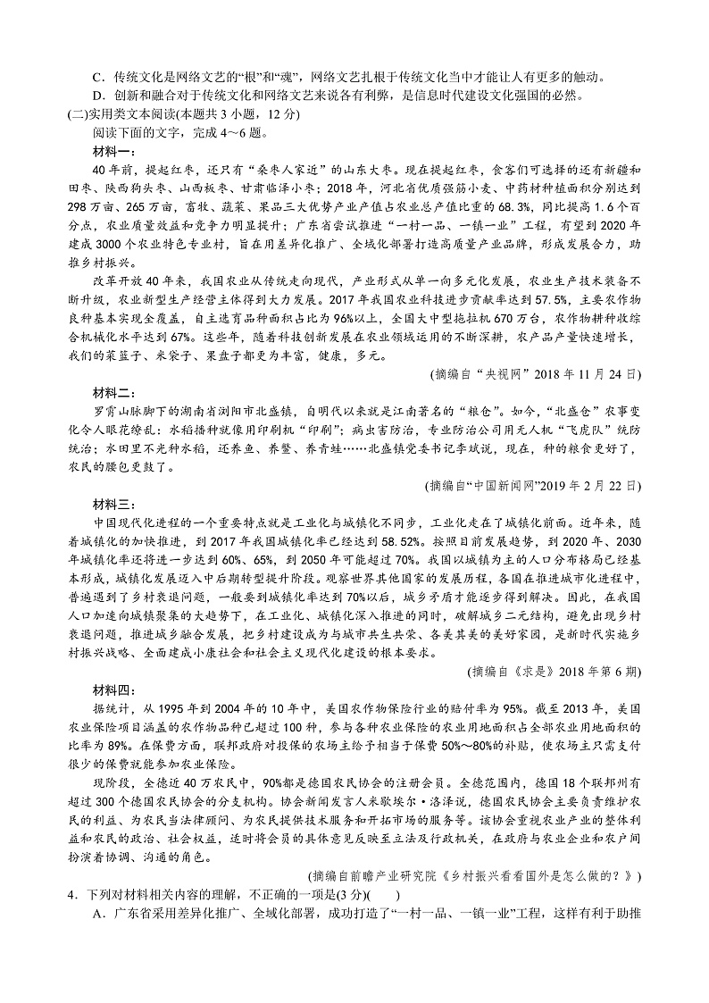 语文试题第2页