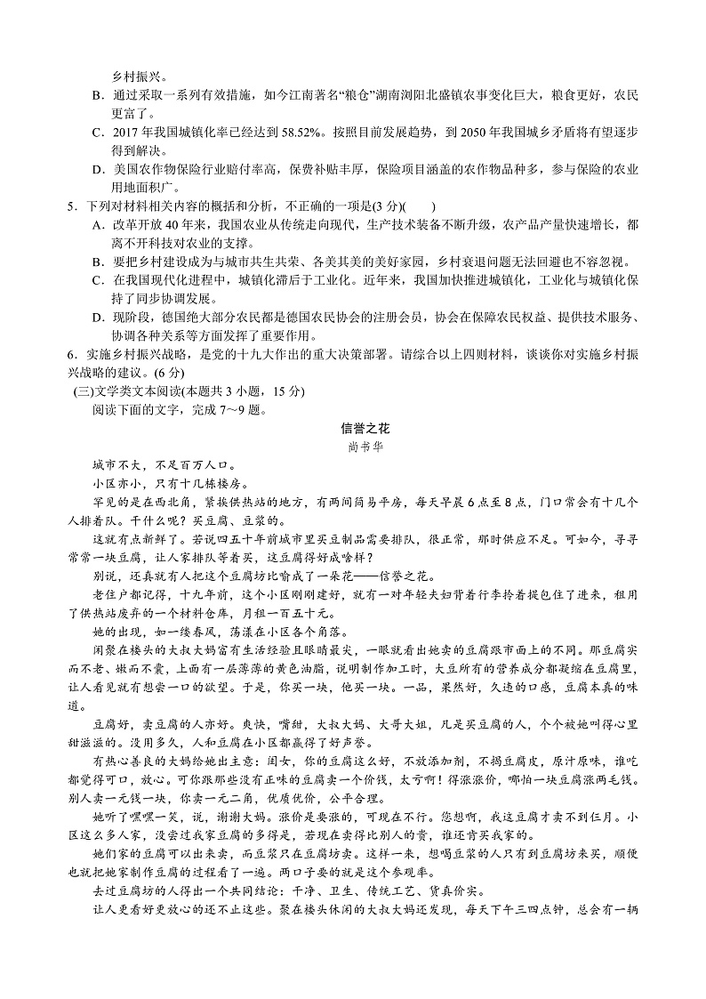 语文试题第3页