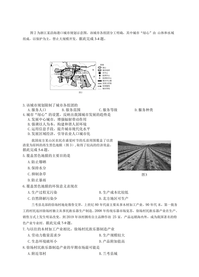 2021维吾尔自治区高三下学期第一次诊断性自测地理试题含答案02