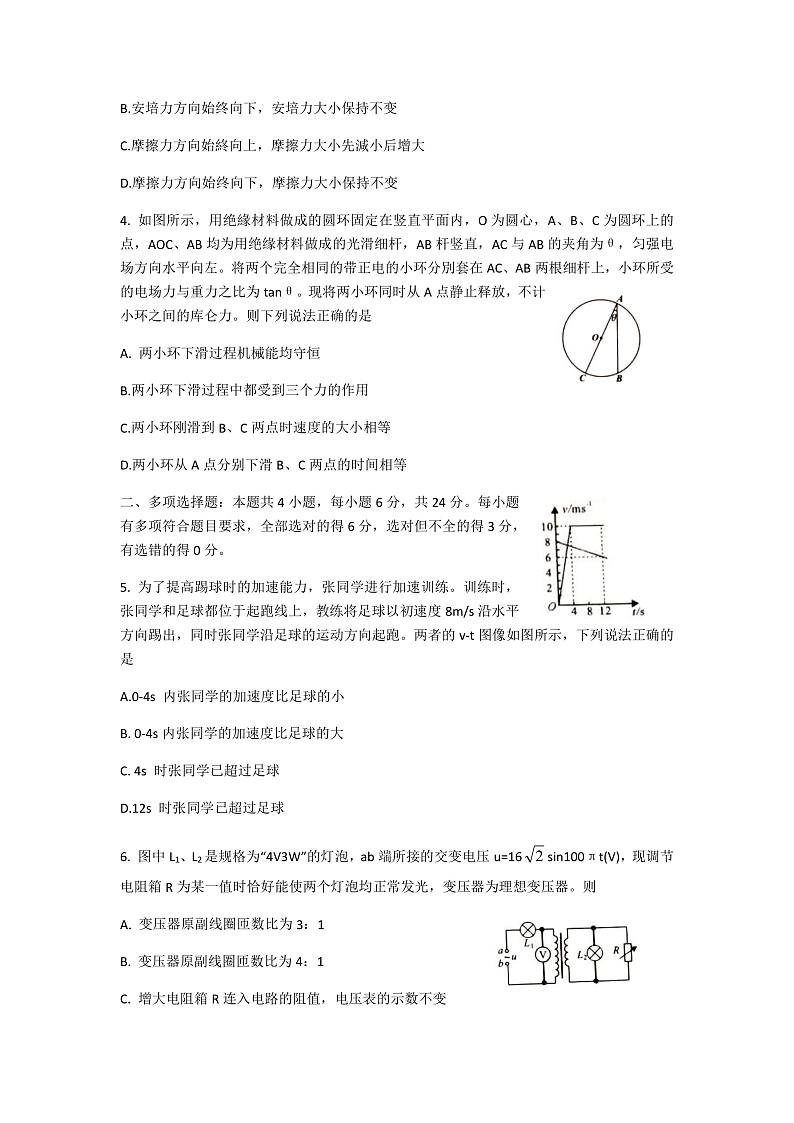 福建省龙岩市2021届高三下学期3月第一次教学质量检测物理试题第2页