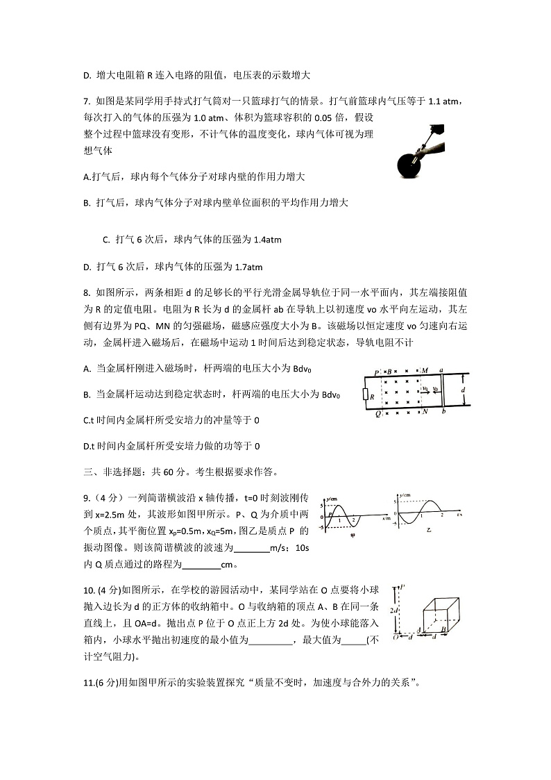 福建省龙岩市2021届高三下学期3月第一次教学质量检测物理试题第3页
