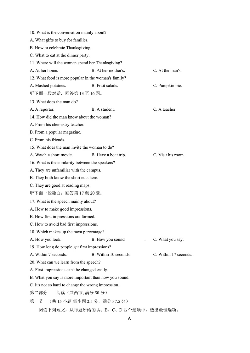 江苏省扬州市2021届高三下学期期初调研考试英语试题 PDF版含答案第2页