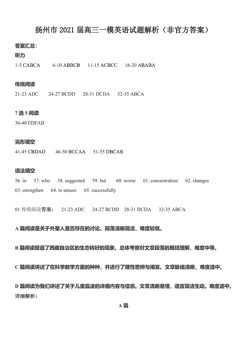 江苏省扬州市2021届高三第二学期期初调研考试英语试题解析第1页