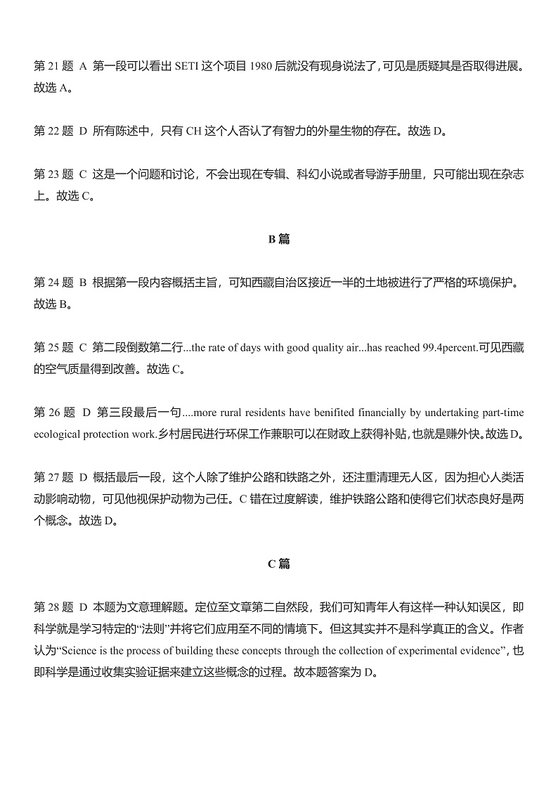 江苏省扬州市2021届高三第二学期期初调研考试英语试题解析第2页