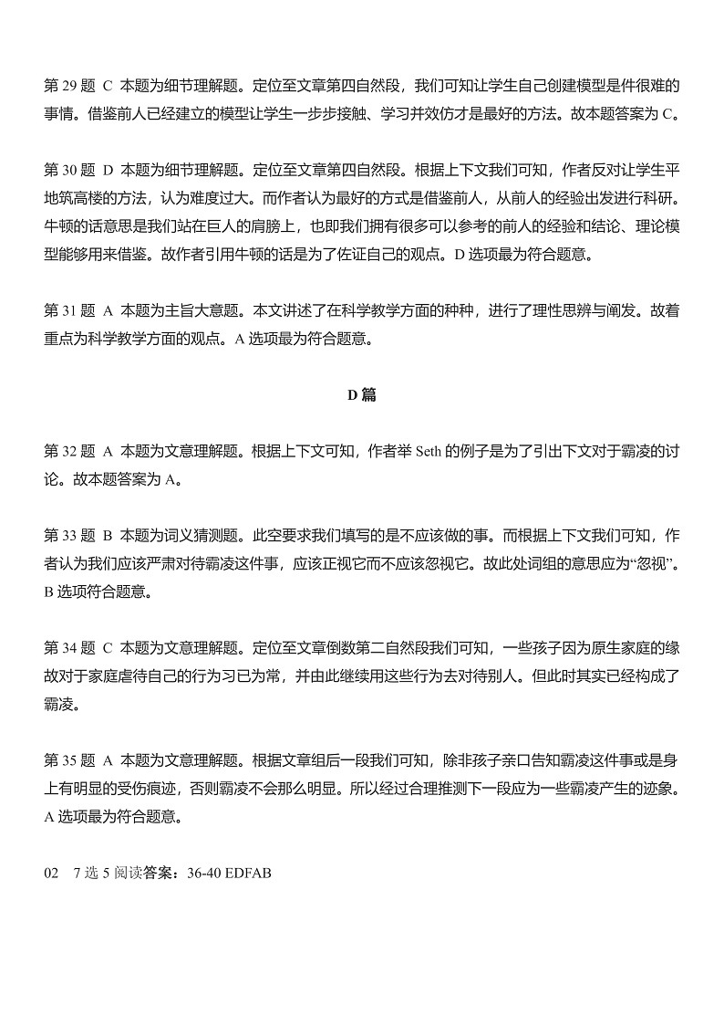 江苏省扬州市2021届高三第二学期期初调研考试英语试题解析第3页