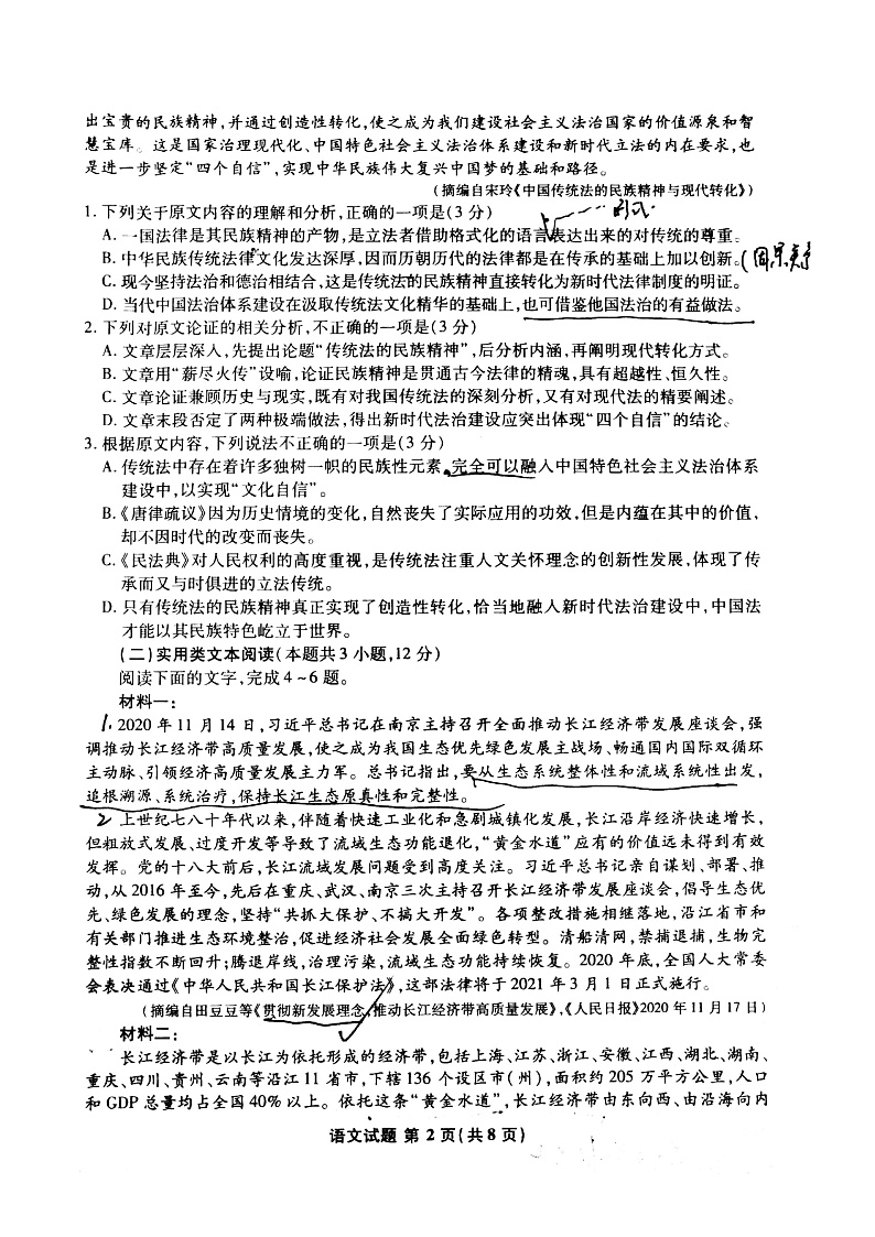 2021安徽省江南十校高三下学期一模联考语文试题扫描版含答案03