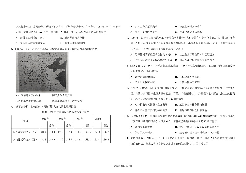 2021聊城一中高三下学期开学模拟考试历史含答案02