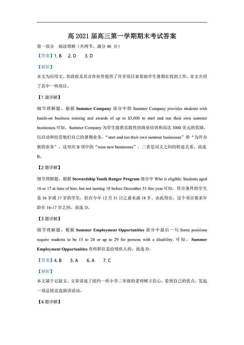英语答案详解(1)第1页