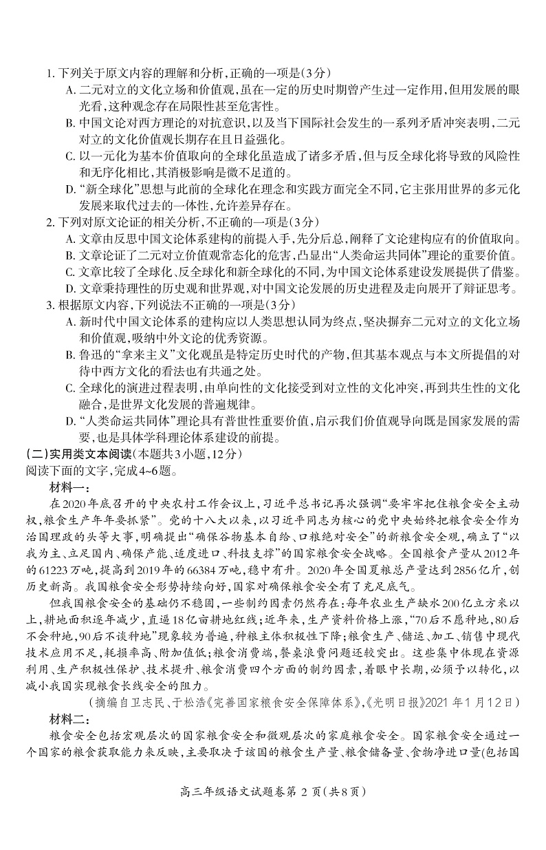 高三语文 - 试卷第2页