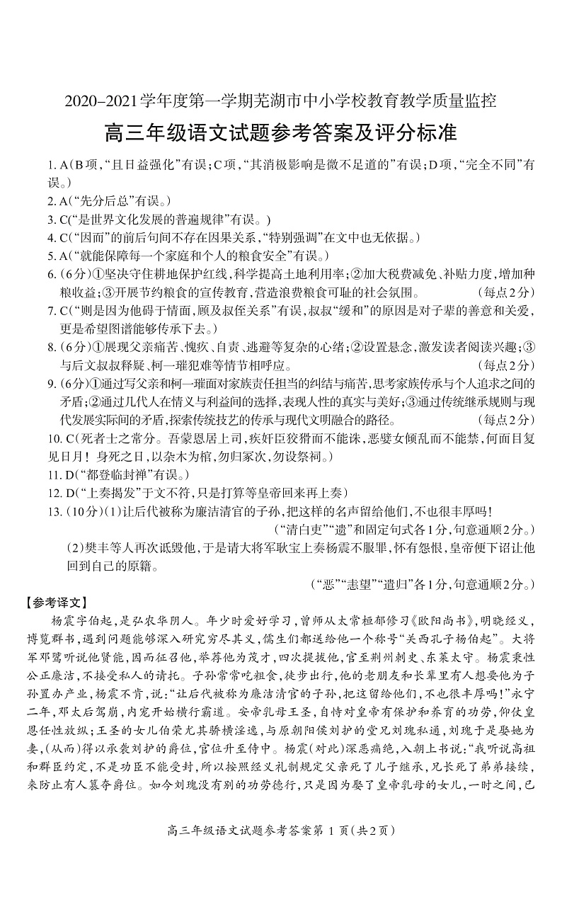 高三语文-答案第1页