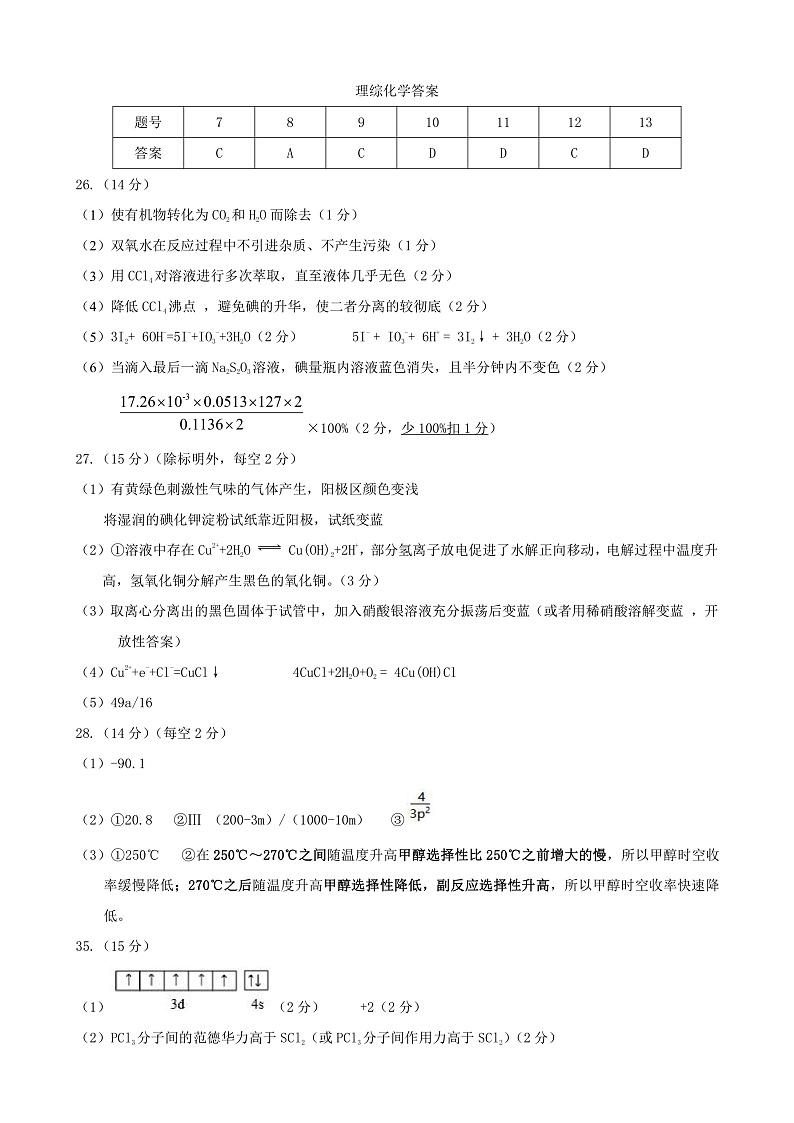 2021届安徽六校理综化学答案第1页