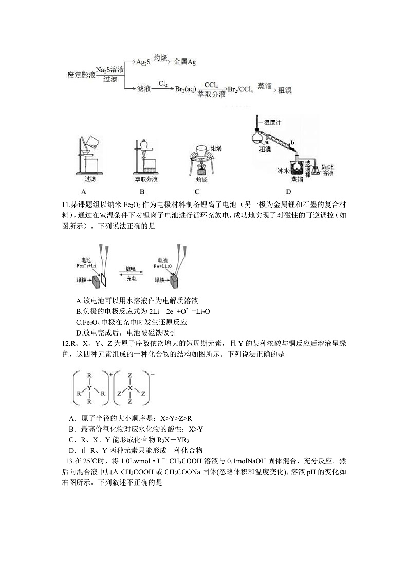 安徽省六校教育研究会2021届高三2月第二次联考理科综合化学试题 Word版第2页