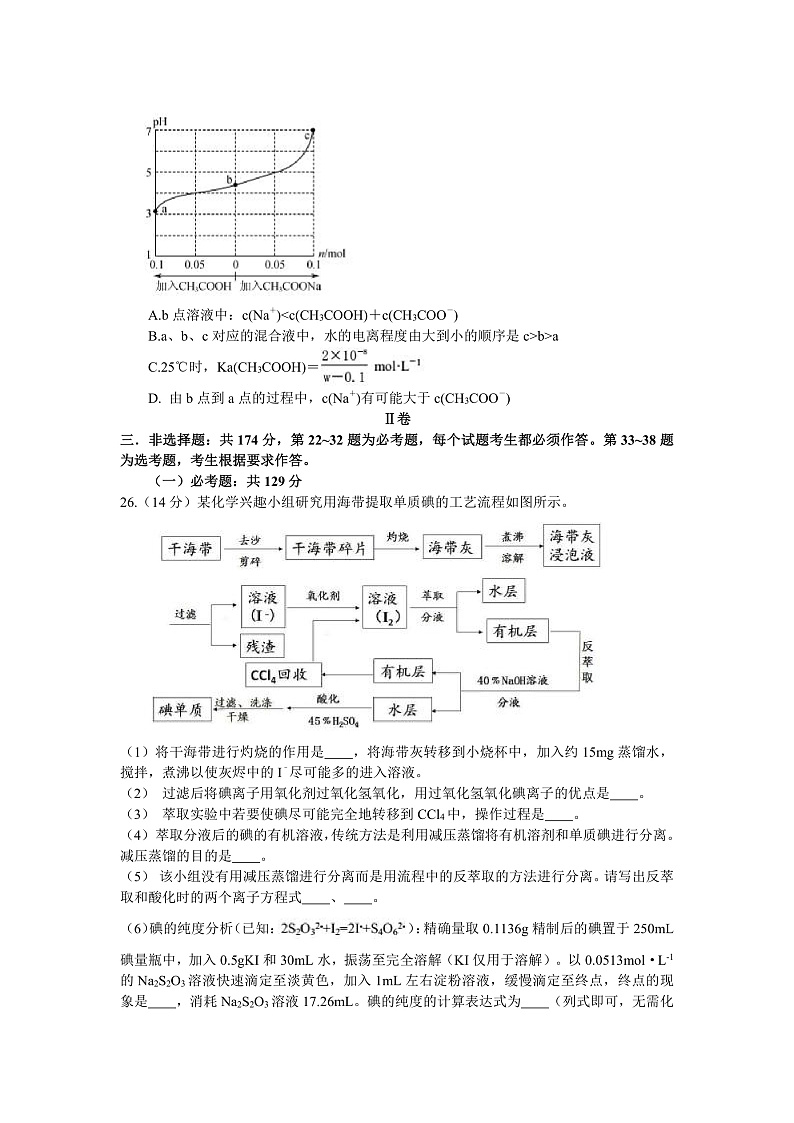 安徽省六校教育研究会2021届高三2月第二次联考理科综合化学试题 Word版第3页