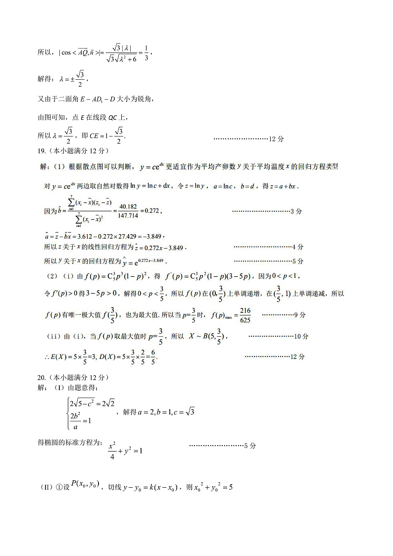 2021届高三六校联考数学（理）参考答案第3页