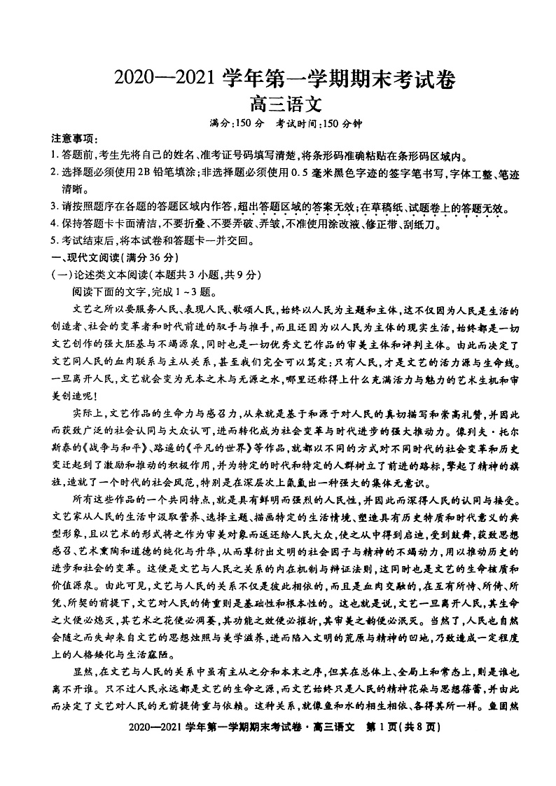 2021池州高三上学期1月期末考试语文试题扫描版含答案01