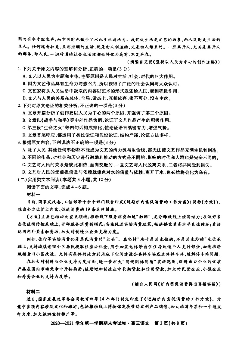 2021池州高三上学期1月期末考试语文试题扫描版含答案03