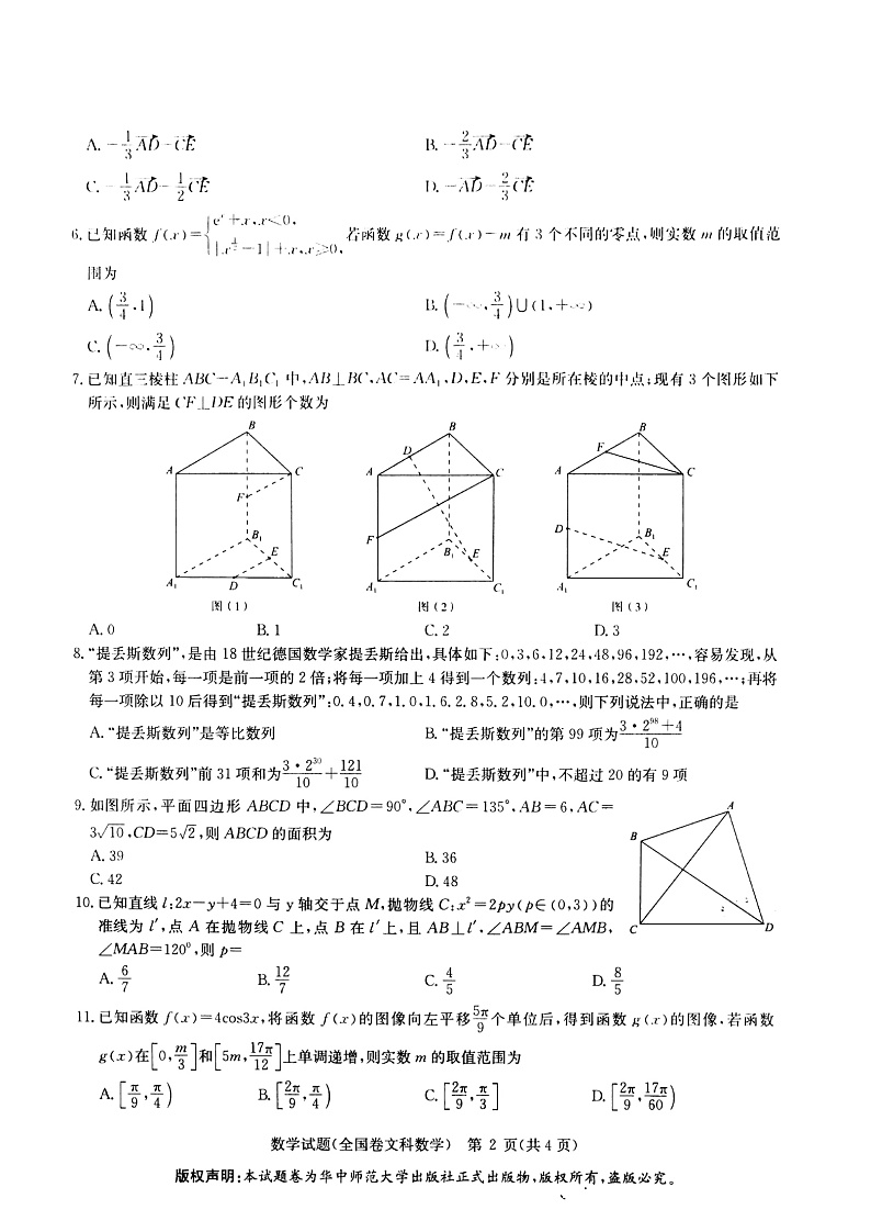 华大新高考联盟2021届高三1月份教学质量测评数学（文）试题Doc1第3页