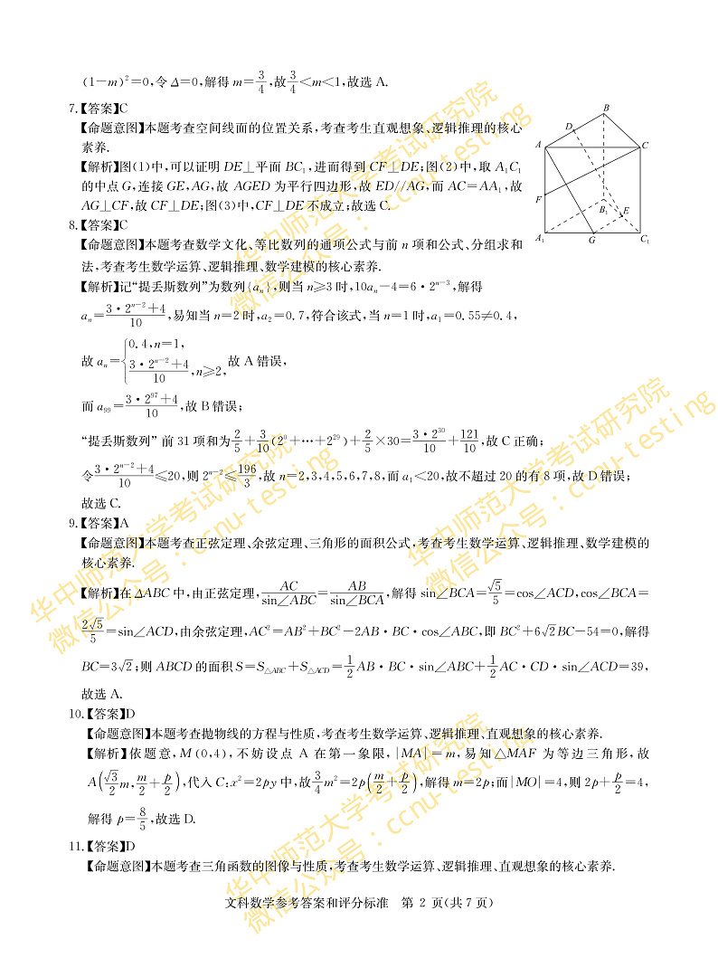 文数答案--华大新高考联盟2021届高三1月教学质量测评第2页