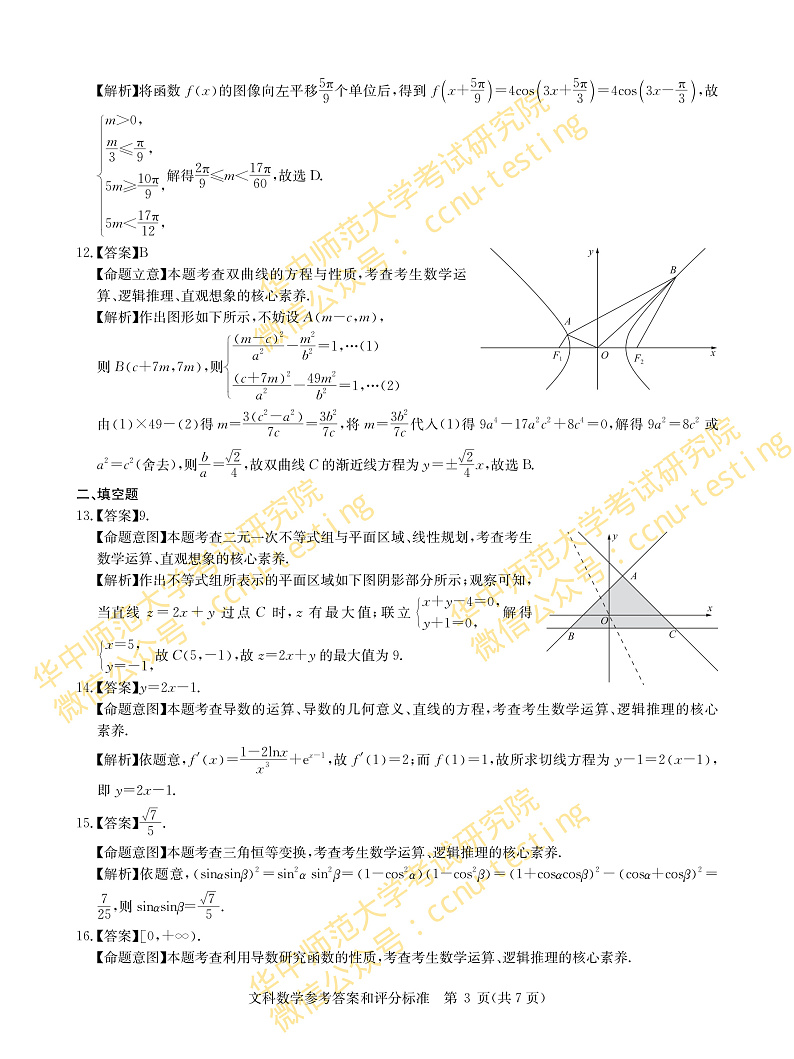 文数答案--华大新高考联盟2021届高三1月教学质量测评第3页