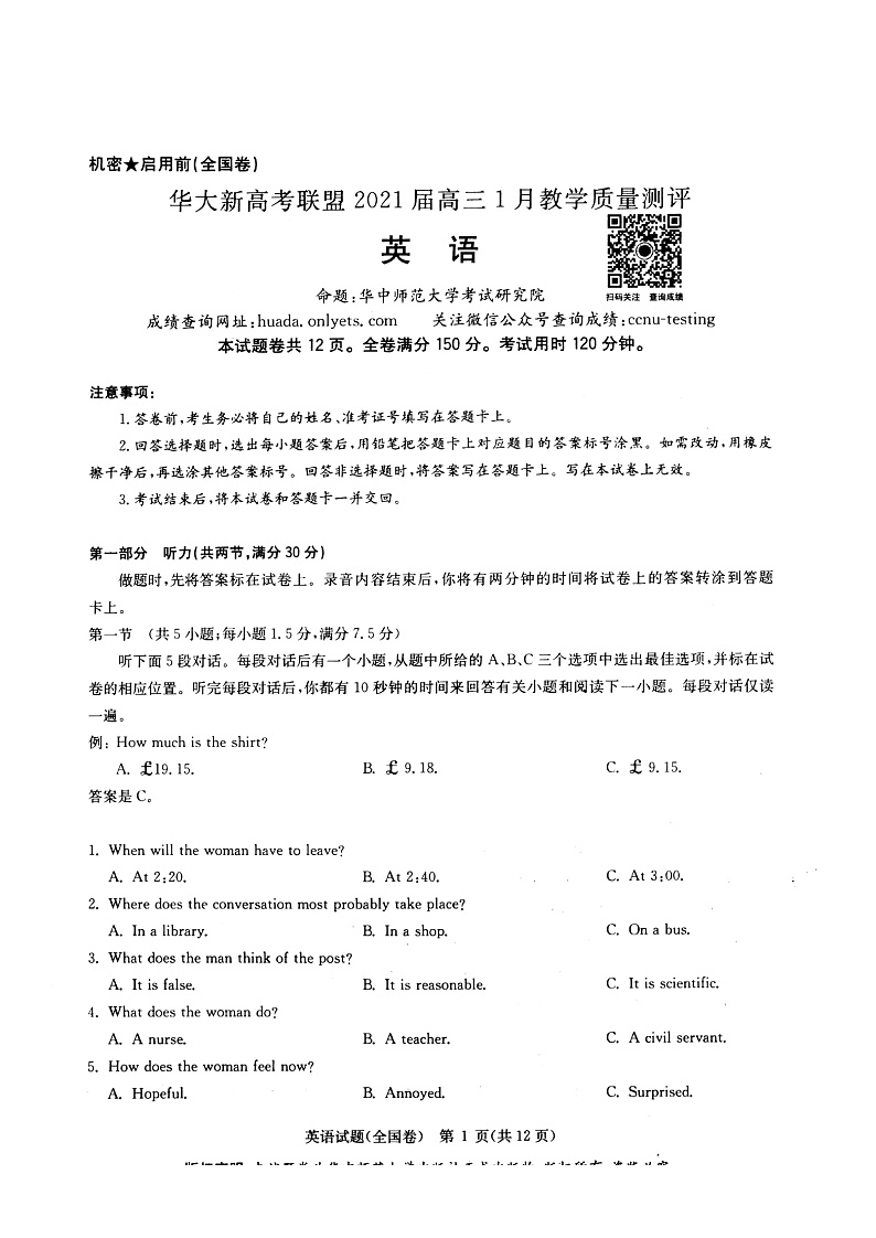 华大新高考联盟2021届高三1月份教学质量测评英语试题Doc1第1页