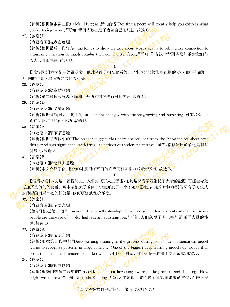 英语全国卷答案--华大新高考联盟2021届高三1月教学质量测评第2页