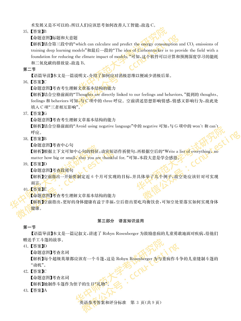 英语全国卷答案--华大新高考联盟2021届高三1月教学质量测评第3页
