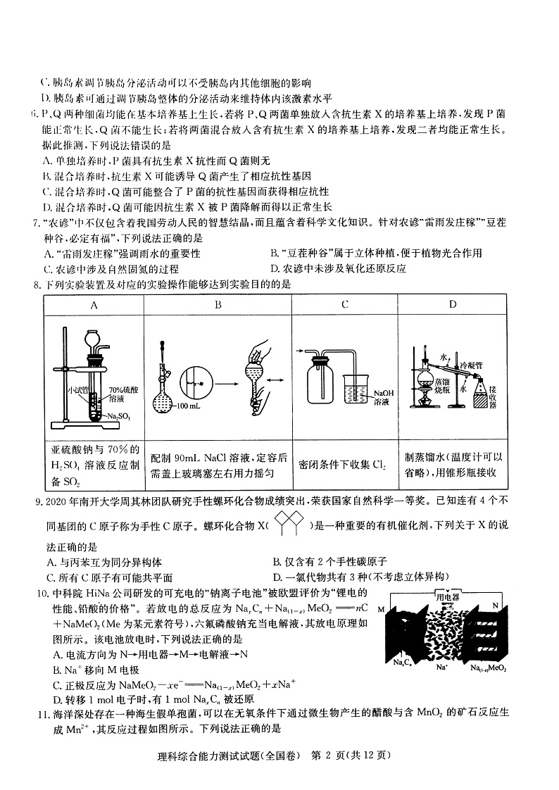 华大新高考联盟2021届高三1月份教学质量测评理综试题  扫描版无答案第2页