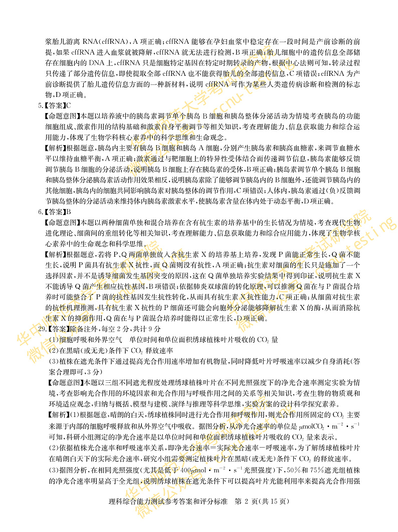 理综答案--华大新高考联盟2021届高三1月教学质量测评第2页