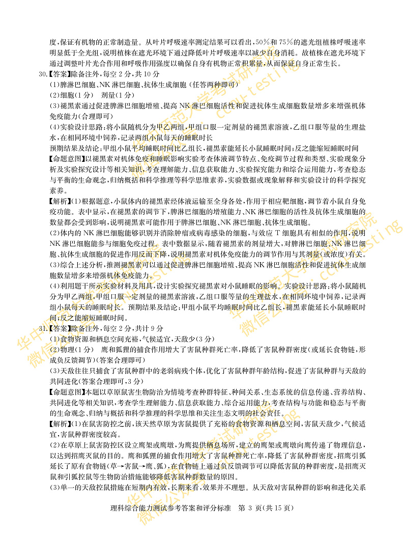 理综答案--华大新高考联盟2021届高三1月教学质量测评第3页