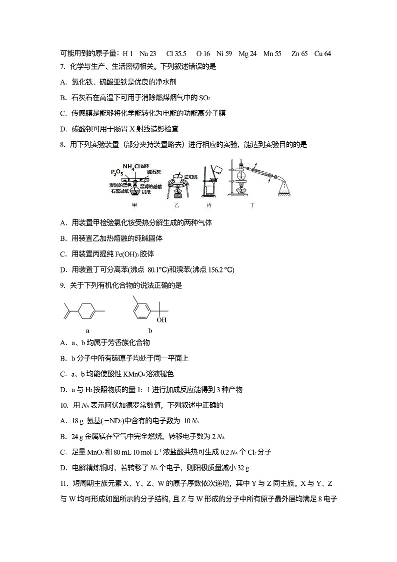 2021省大庆实验中学高三上学期期末考试化学试题PDF版含答案01