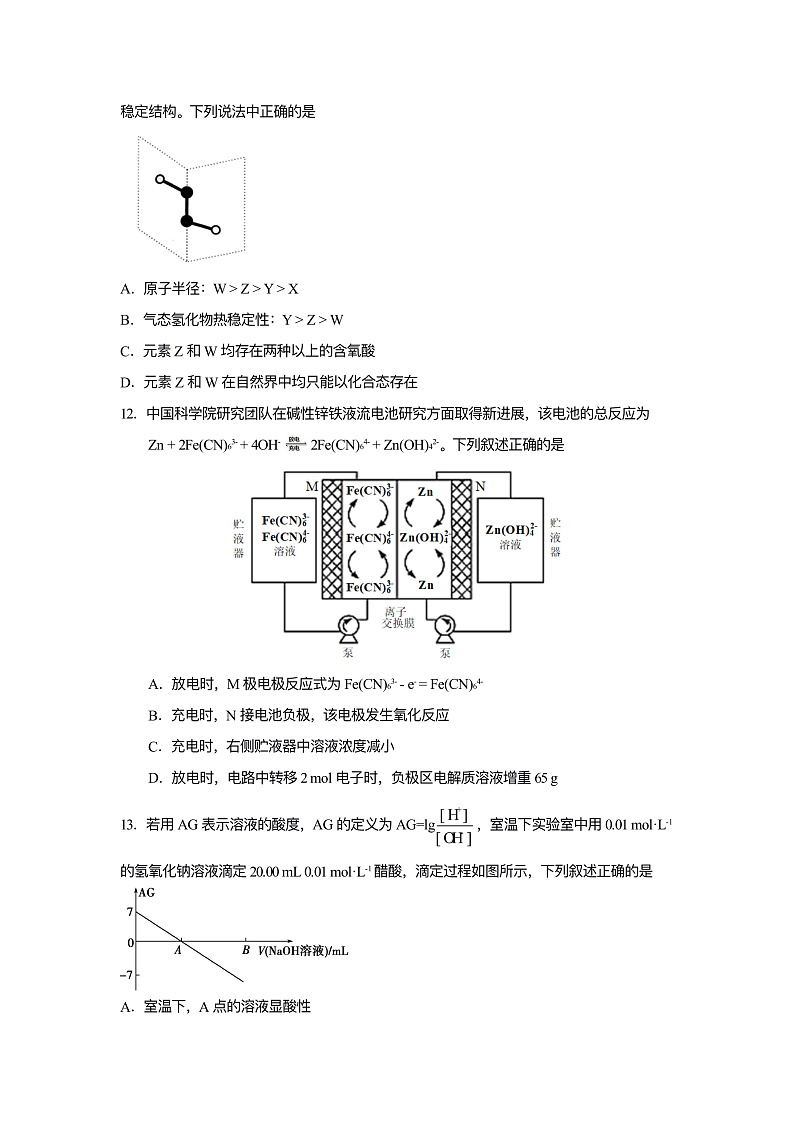 2021省大庆实验中学高三上学期期末考试化学试题PDF版含答案02