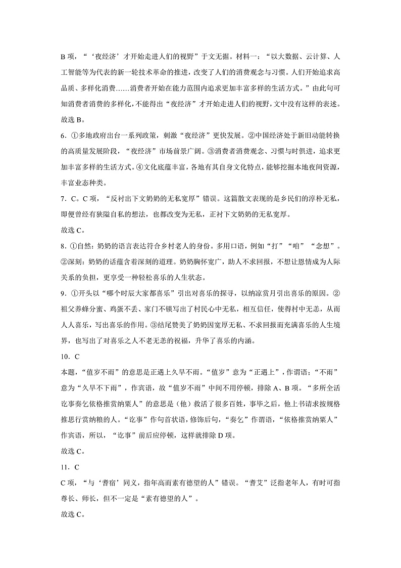 高三第三次答案第2页