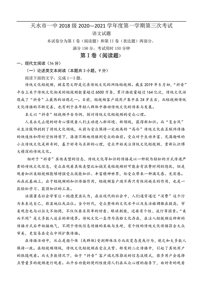 高三第三次试卷第1页
