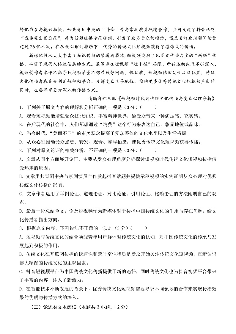 高三第三次试卷第2页