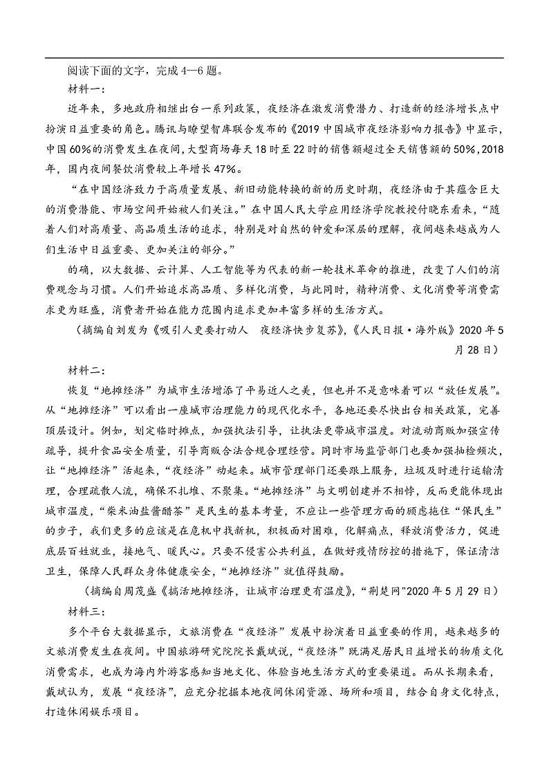 高三第三次试卷第3页