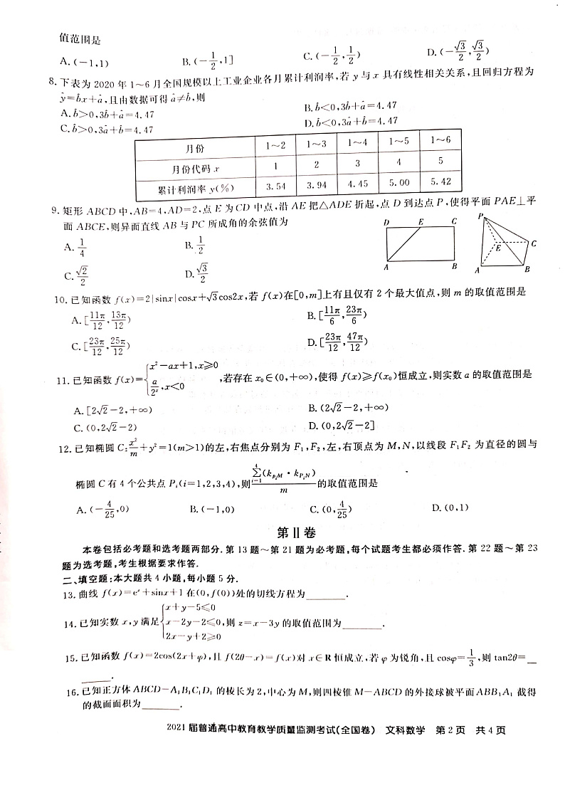 2021百校联盟高三12月普通高中教育教学质量监测文科数学试题（全国卷）PDF版含答案02