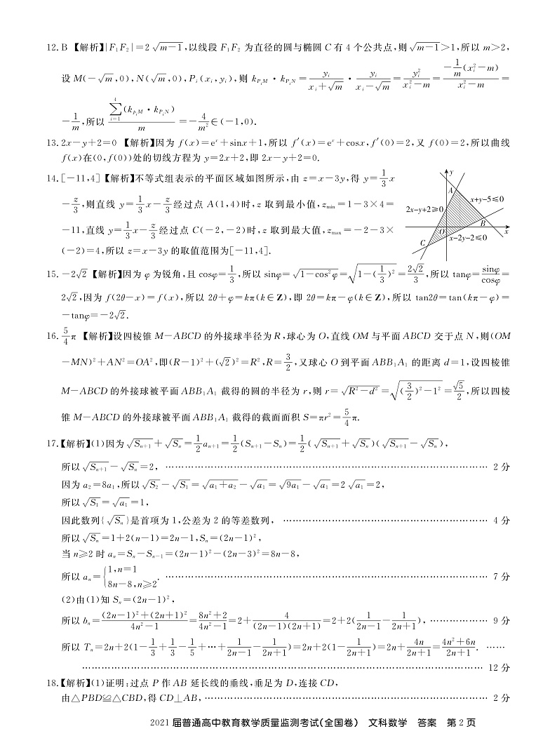 2021百校联盟高三12月普通高中教育教学质量监测文科数学试题（全国卷）PDF版含答案02