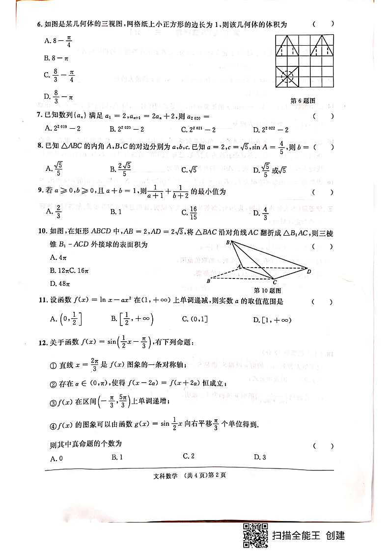 江南十校2021届高三第二次联考数学（文科）试题第2页