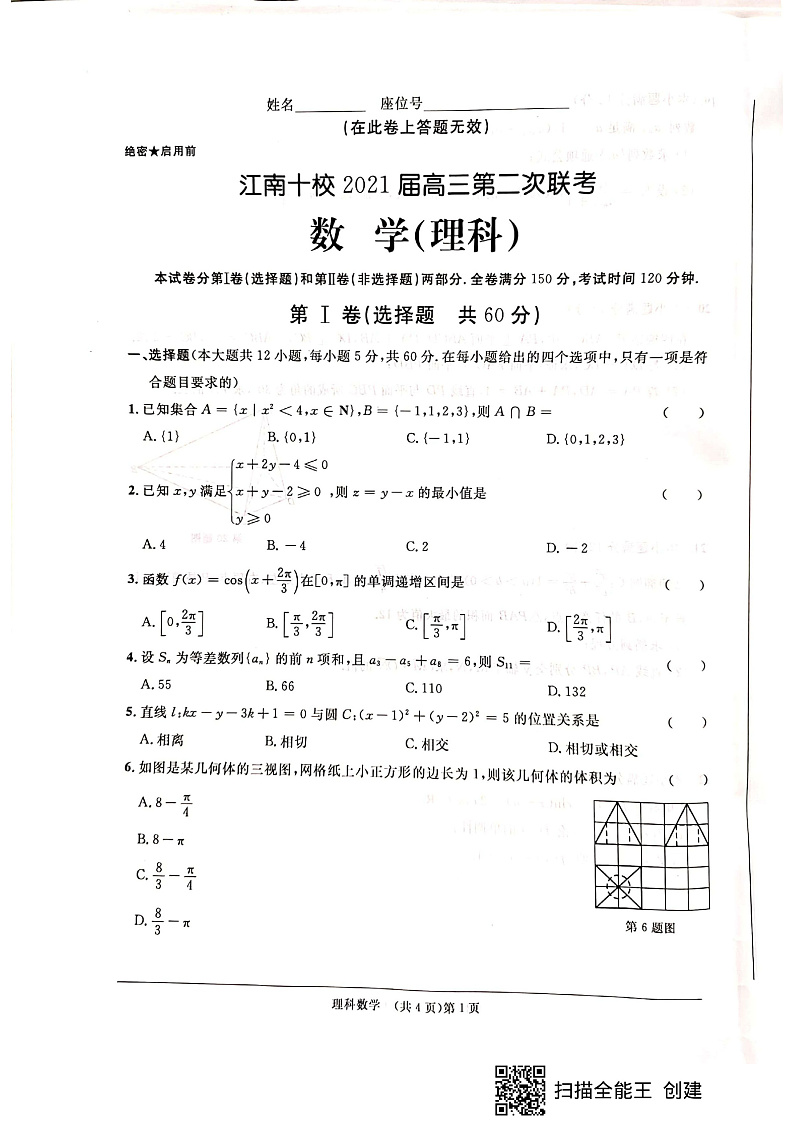 2021安徽省江南十校高三上学期第二次联考数学（理）试题PDF版含答案01
