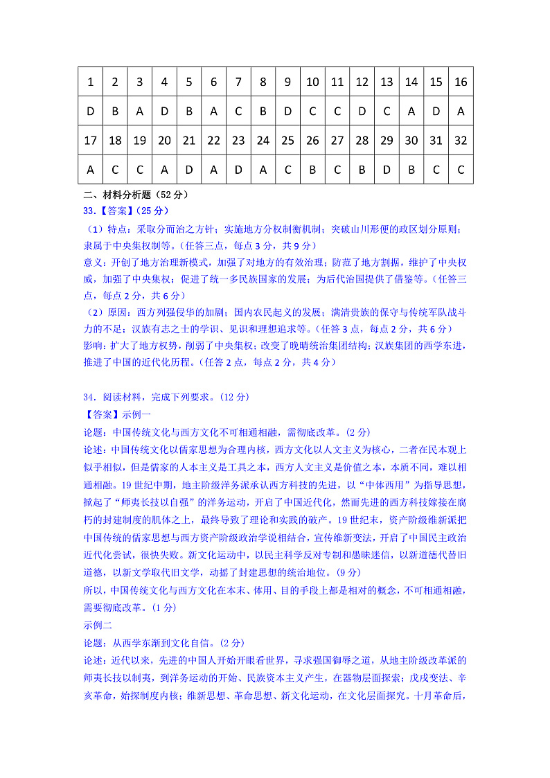 答案-历史第1页