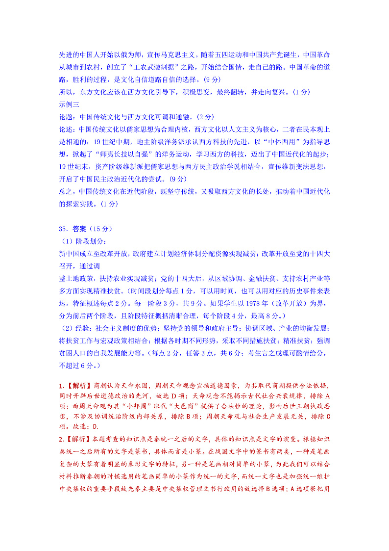 答案-历史第2页
