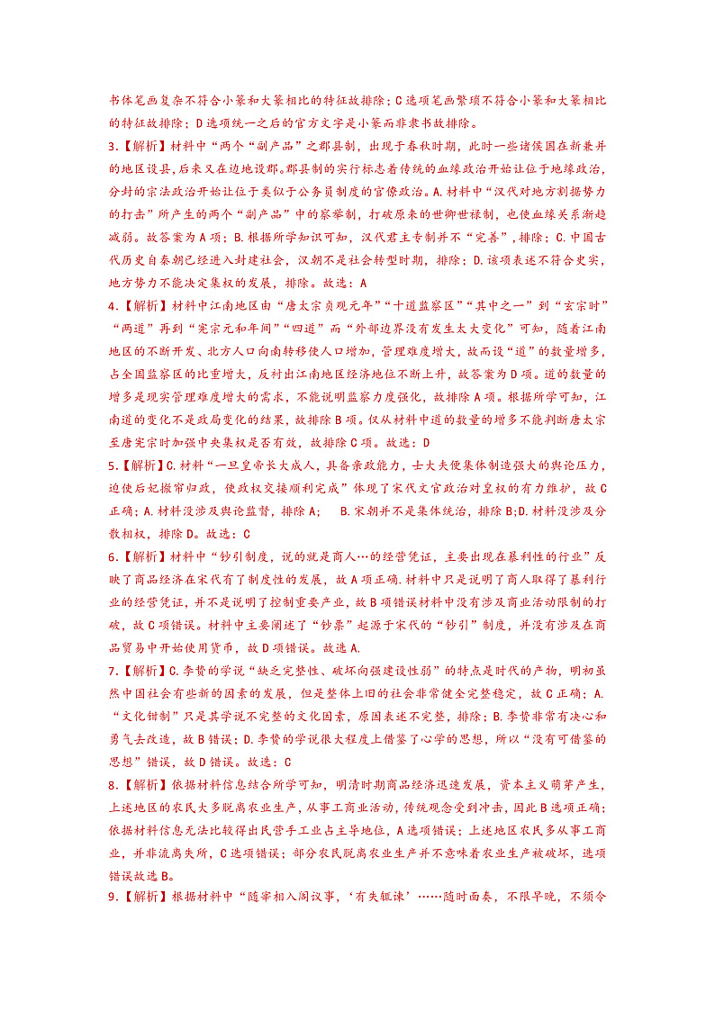 答案-历史第3页