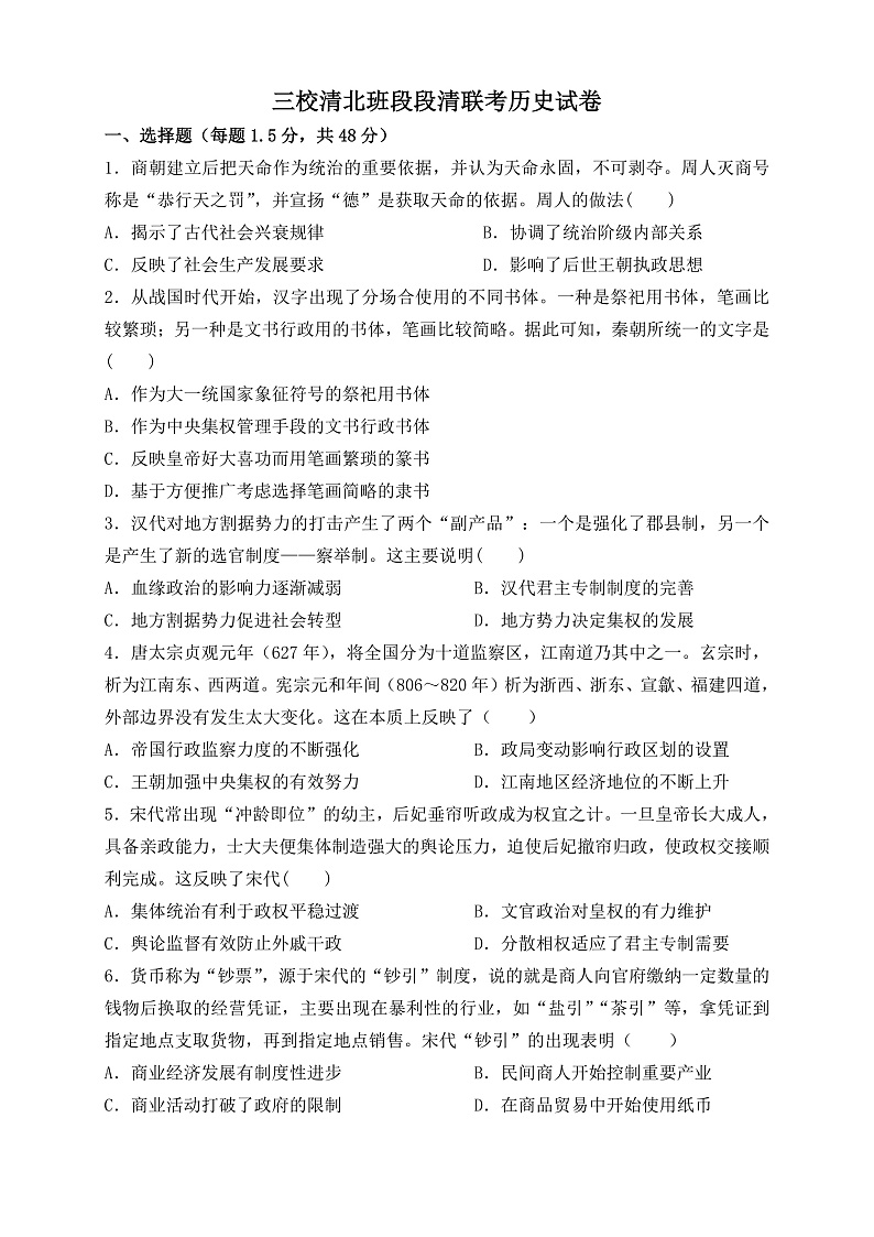 试卷-历史第1页