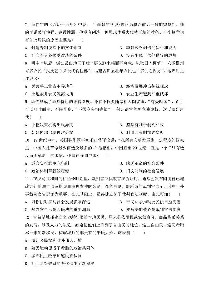 试卷-历史第2页