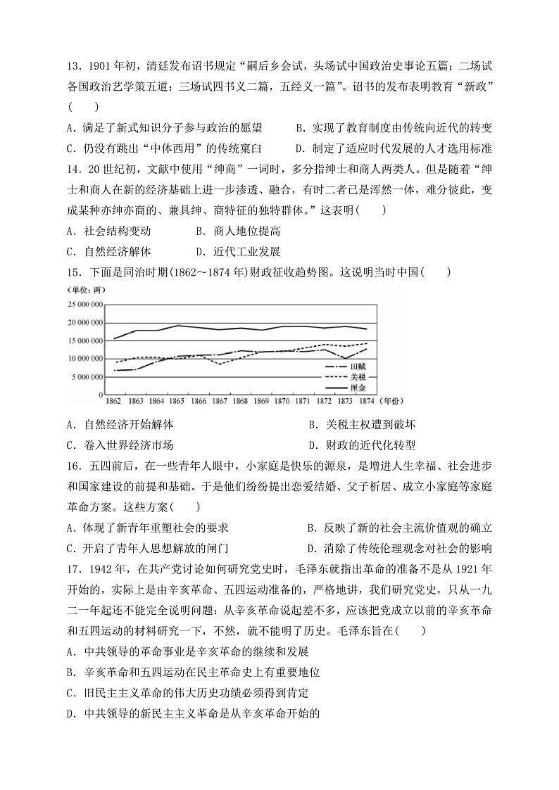 试卷-历史第3页