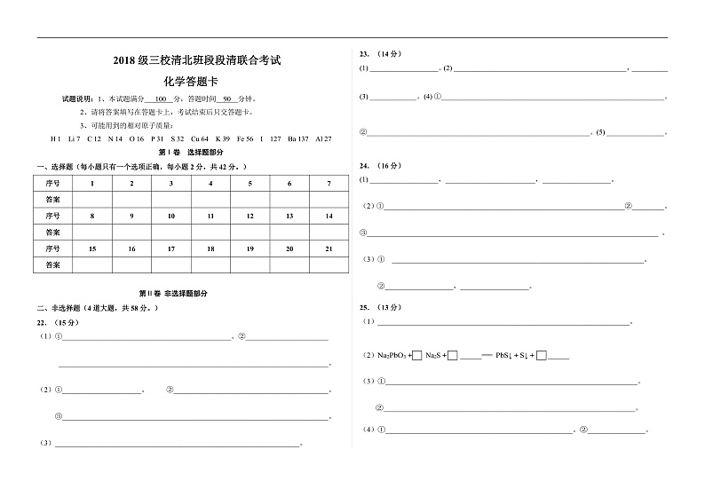 化学答题卡第1页