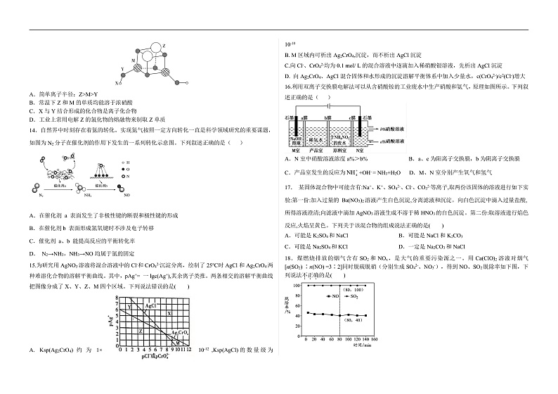 化学试题第3页