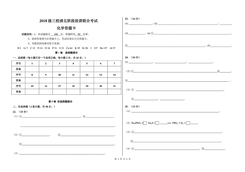 化学答题卡第1页