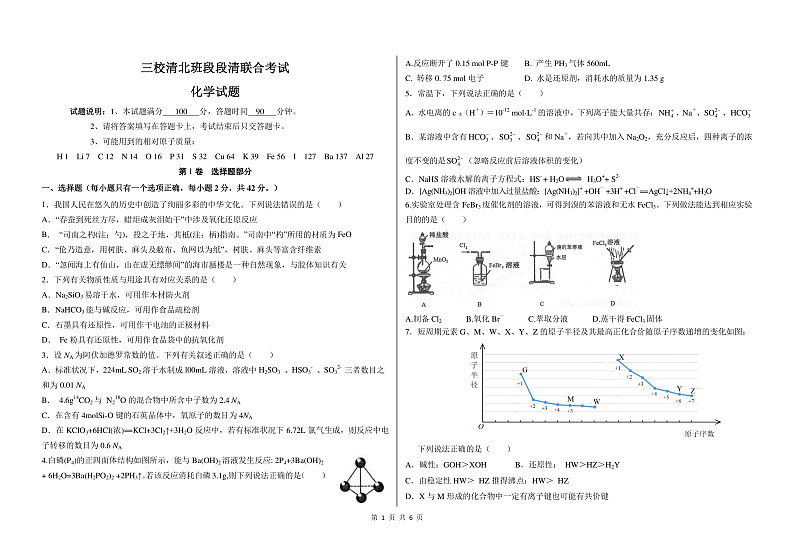 化学试题第1页