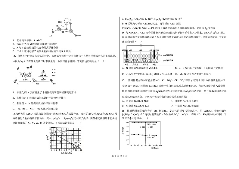 化学试题第3页
